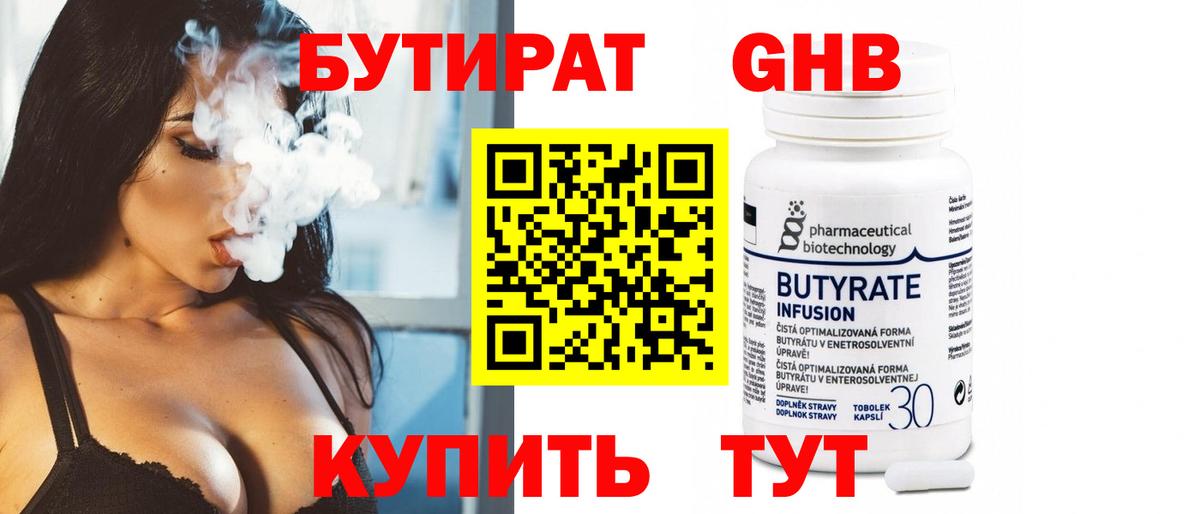 Бутират Butirat  Вход с VPN  Семилуки 