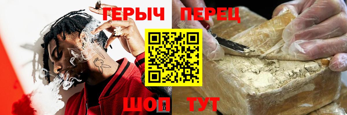 ГЕРОИН герыч Семилуки