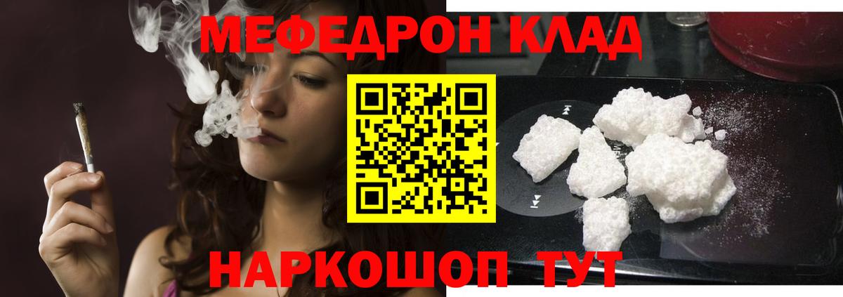 Меф мяу мяу мука Семилуки