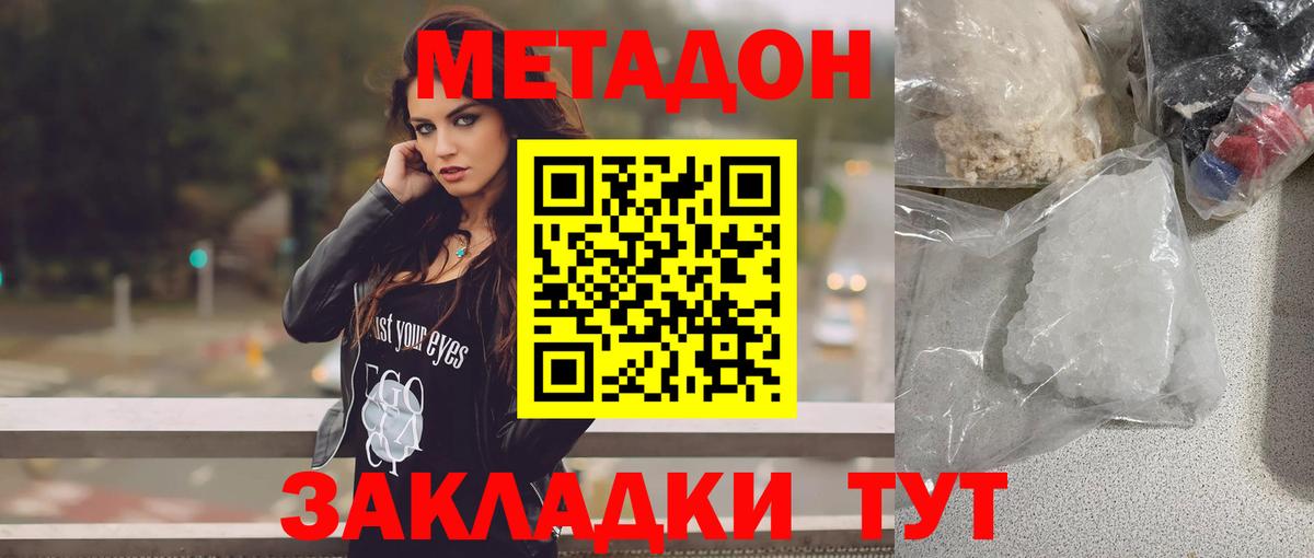 Семилуки  Метадон кристалл  Метадон VHQ  Вход с VPN 